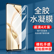 圖拉斯適用榮耀20010090手機膜4003008070水凝膜50鋼化膜華為68防窺7保 全膠水凝膜超清4片[裸機手感0氣泡不翹邊]送貼膜神 榮耀80