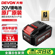 大有20V平臺5.0Ah電池進(jìn)口電芯配置升級電錘電鉆角磨扳手 5.0Ah電池