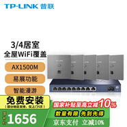 普聯(lián)（TP-LINK） 全屋WiFi6套裝無(wú)線(xiàn)AP面板網(wǎng)絡(luò )覆蓋ac+ap智能組網(wǎng)86型分布式墻壁POE路由器 全千兆(5個(gè)面板+9口路由)【深空銀】 【AX1500M雙頻 易展Mesh】