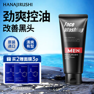 花印男士控油調理洗面奶150g清潔控油保濕洗面奶男士潔面磨砂送禮新品