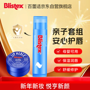 百蕾適潤唇膏親子組合套裝(小藍罐7g+母嬰唇膏4.25g) 母嬰可用 新年禮物