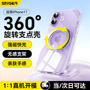 斯泰克360磁吸零感殼適用于蘋(píng)果17手機殼iphone17保護套磁吸全包MagSafe無(wú)線(xiàn)充電透明防摔防刮 17360旋轉支架*磁吸快充