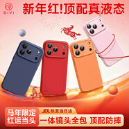 第一衛DIVI【新年限定丨官版真液態(tài)】適用蘋(píng)果17pro手機殼iPhone17Pro保護套2026馬年款中國紅色本命鏡頭全包