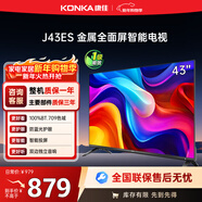 康佳（KONKA）43英寸 1+8GB內存智能語(yǔ)音全面屏電視  教育資源 網(wǎng)絡(luò )WIFI 超高清畫(huà)質(zhì)引擎防藍光模式電視機 J43ES 43英寸 J43ES【一級能效】