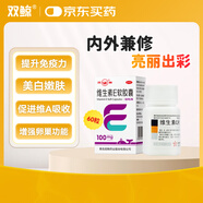 東北制藥 維生素C片100mg*100片增強免疫力+雙鯨維生素E軟膠囊100mg*60粒/盒不孕癥輔助治療發(fā)育遲緩
