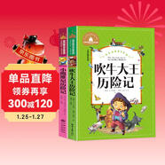 吹牛大王歷險記+小熊維尼歷險記 2冊一二三年級課外閱讀書(shū)必讀世界經(jīng)典兒童文學(xué)少兒名著(zhù)童話(huà)故事書(shū)