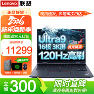 ThinkPadT14p 可選全新十六核Ultra9 聯(lián)想AI性能筆記本電腦 14英寸工程師設計商務(wù)辦公游戲輕薄本IBM Ultra9-185H 32G內存 2T固態(tài)丨升級 2.2K超清屏 100%高