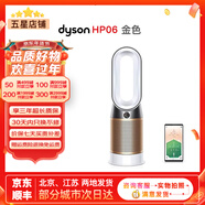 戴森（dyson）多功能空氣凈化無(wú)葉風(fēng)扇 整屋凈化與空氣循環(huán)扇二合一 原裝二手成色95新及以上  【冷暖風(fēng)+甲醛空氣凈化】HP06金色 無(wú)包裝 8新以上