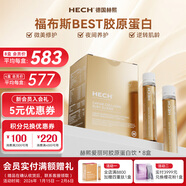 赫熙（HECH）愛(ài)麗珂膠原蛋白肽口服液 微美修護 12支/盒 經(jīng)典Ⅰ型膠原 12支*1盒