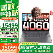 ThinkPadThinkbook 16P 16英寸電競游戲筆記本電腦r 可選拯救者Y9000P同性能滿(mǎn)血5060顯卡大學(xué)生電腦 升級 i9-14900HX 64G 4T 4060 165Hz刷新 W
