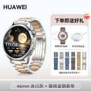 華為【時(shí)尚專(zhuān)屬】華為手表原裝WATCH GT6女款運動(dòng)智能腕表藍牙電話(huà)健康睡眠心率監測男女士情人節禮物 【男神專(zhuān)屬】46mm冰川灰+銀間金鋼帶