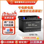 駱駝（CAMEL）蓄電池 橙標EFB70AH（以舊換新） 其他車(chē)型請拍這個(gè)