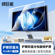 綠巨能（llano）【萊茵認證】電腦顯示器防藍光保護屏防藍光防輻射護眼膜臺式亞克力懸掛式戴爾等通用23.6英寸16:9
