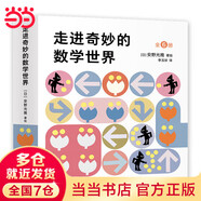 【當當】安野光雅：走進(jìn)奇妙的數學(xué)世界（全6冊數學(xué)啟蒙繪本，幼兒園、幼小銜接適用，3-6歲適讀） 【全6冊】安野光雅：走進(jìn)奇妙的數學(xué)世界