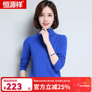 恒源祥羊毛衫女新款秋冬修身套頭半高圓領(lǐng)針織衫打底毛衣女 兩翻領(lǐng) 寶藍 L 165