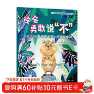 學(xué)會(huì )勇敢說(shuō)不：培養孩子的身體自主權和同意權意識—兒童情緒管理與性格培養繪本（美國心理學(xué)會(huì )打造，讓孩子知道什么時(shí)候應該說(shuō)不，如何說(shuō)不，邊界感，懂分寸，知進(jìn)退，了解社交界限和身體界限，3-6歲）