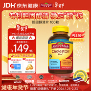 Nature Made 天維美膽固醇清片 成人中老年 植物甾醇調節血脂膽固醇 100粒/瓶