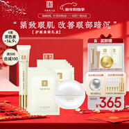 馬應龍八寶緊致三件套緊致型眼霜精華眼膜淡化黑眼圈提拉緊致禮盒