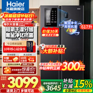 海爾（Haier）冰箱617升雙開(kāi)門(mén)對開(kāi)門(mén)冰箱風(fēng)冷無(wú)霜變頻一級能效雙變頻大容量家用冰箱干濕分儲 國家補貼20% 一級雙變頻+黑金凈化抗菌+90°開(kāi)門(mén)懸停