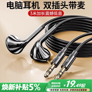 品士【3米加長(cháng)線(xiàn)】電腦耳機有線(xiàn)入耳式帶麥克風(fēng)二合一臺式機筆記本游戲耳麥電競直播雙孔插頭圓頭專(zhuān)用 3米語(yǔ)音通話(huà)【黑色】雙插頭