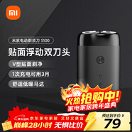 米家電動(dòng)剃須刀S100【便攜出游】小米刮胡刀旋轉雙刀頭90分鐘續航Type-C快充 生日禮物【新年禮物】
