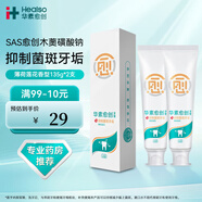 華素愈創(chuàng  )華素愈創(chuàng  )牙膏3+SAS改善牙菌斑牙垢含氟 薄荷蓮花 135g 2支裝