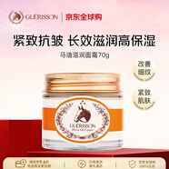 九朵云格麗松奇跡馬油面霜70g 滋潤緊致抗皺高保濕 進(jìn)口男女新年禮物
