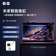 米家（MIJIA）智能生態(tài)魚(yú)缸還原自然生態(tài)智能魚(yú)缸+清潔套裝