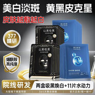 膜法世家（Mask Family 1908）以黑吸黑377美白面膜淡斑祛斑煙酰胺煥白去黃提亮深補水 【377+煙酰胺】?jì)珊形跓ò?11片水動(dòng)力