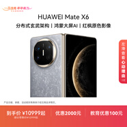 HUAWEI Mate X6 華為折疊旗艦手機 分布式玄武架構 鴻蒙大屏AI 紅楓原色影像 折疊屏手機 星云灰 16GB+1TB Mate X6 典藏版