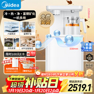 美的（Midea）茶吧機飲水機白澤系列燒水壺電熱水壺客廳桶裝下置富鍶礦化茶吧養生燉煮冷熱雙溫茶凈機JD3690S-RO