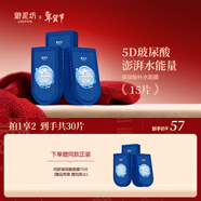 御泥坊面膜 玻尿酸補水保濕面膜 深層補水鎖水 25ml*15片 節日禮物