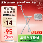 魚(yú)躍（Yuwell）老人手杖拐杖 YU872助行器拐杖凳拐杖椅鋁合金防滑折疊登山杖拐棍