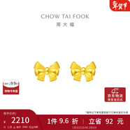 周大福 蝴蝶結黃金耳釘耳飾(工費220)約1.35g EOF286新年禮物