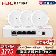 華三（H3C）2.5G口版全屋WiFi6套裝 雙頻3000M無(wú)線(xiàn)AP支持IPTV企業(yè)別墅家用AC+AP組網(wǎng)千兆高速POE供電路由器 5口A(yíng)C路由器+吸頂AP*3 AX3000M全屋WiFi覆蓋套裝