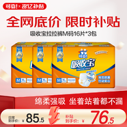 可靠（COCO）吸收寶成人拉拉褲 M16片*3包（臀圍80-105cm）內褲型紙尿褲尿不濕