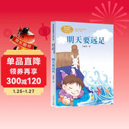 明天要遠足 一年級上冊花婆婆方素珍人教版課文作家作品系列 語(yǔ)文教材配套讀物 同名作品收入中小學(xué)語(yǔ)文教科書(shū)