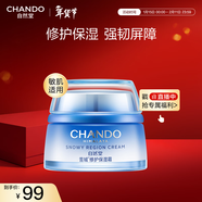 自然堂雪域修護保濕霜50g 補水保濕提亮皮膚護膚品女