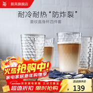 WMF 德國福騰寶玻璃杯 透明菱紋玻璃水杯 家用飲水杯套裝 菱紋直身杯 275ml 4只