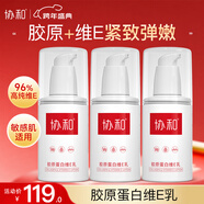 協(xié)和膠原蛋白維生素e乳100ml*3補水保濕嫩膚亮膚透白滋潤好膚感好吸收