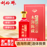 劉伶醉木海陳藏20 濃香型白酒52度 500ml 單瓶禮盒裝 過(guò)年送禮擺柜收藏
