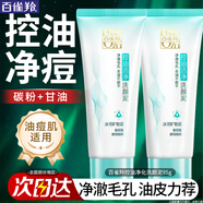 百雀羚（PECHOIN）洗面奶  深層清潔收縮毛孔卸妝氨基酸潔面膏潔面乳泡沫慕斯護膚品 草本控油凈化洗顏泥 95g