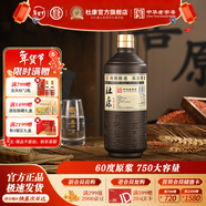 杜康原酒庫 60度高度原漿 濃香型白酒 750ml 糧食酒高粱酒收藏泡酒用 60度 750mL 1瓶 帶手提袋