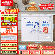 澳柯瑪（AUCMA）雙溫系列203升雙箱家用冰柜 冷藏冷凍臥式雙門(mén)鋼板冰箱 冷藏全銅管 一級能效 BCD-203CNE 以舊換新