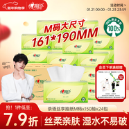 心相印抽紙 餐巾紙茶語(yǔ)絲享3層150抽*24包加大M碼 紙巾 衛生紙整箱