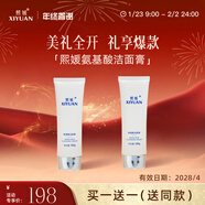 熙媛買(mǎi)一送一氨基酸潔面膏100g洗面奶深層清潔男女去黑頭