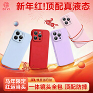 第一衛DIVI【新年限定丨官版真液態(tài)】適用蘋(píng)果16pro手機殼iPhone16Pro保護套2026馬年款中國紅色本命鏡頭全包