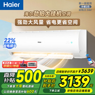海爾（Haier）空調 2匹/3匹新一級能效變頻冷暖 大風(fēng)量 辦公室客廳臥室壁掛式掛機 防直吹自清潔 除濕 以舊換新 勁鉑 2匹 48GW/24P1A181U1