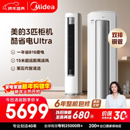 美的空調 酷省電Ultra 大3匹 一級能效變頻省電神機雙排銅管 客廳立式柜機KFR-72LW/N8KS1-1U