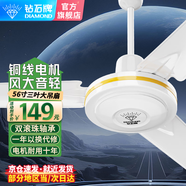 鉆石牌（DIAMOND）吊扇大風(fēng)力家用客廳鐵葉1400mm56吋學(xué)生宿舍工業(yè)工程學(xué)校輕音吸頂遙控吊頂電風(fēng)扇 56寸加強版（銅線(xiàn)電機）